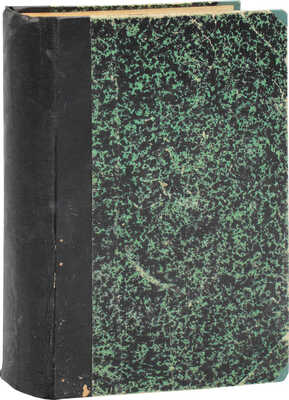 Наваль В. Наваждение. Роман. [В 2 кн.]. Кн. 1–2. Рига: Кн-во «Грамату драугс», 1932.